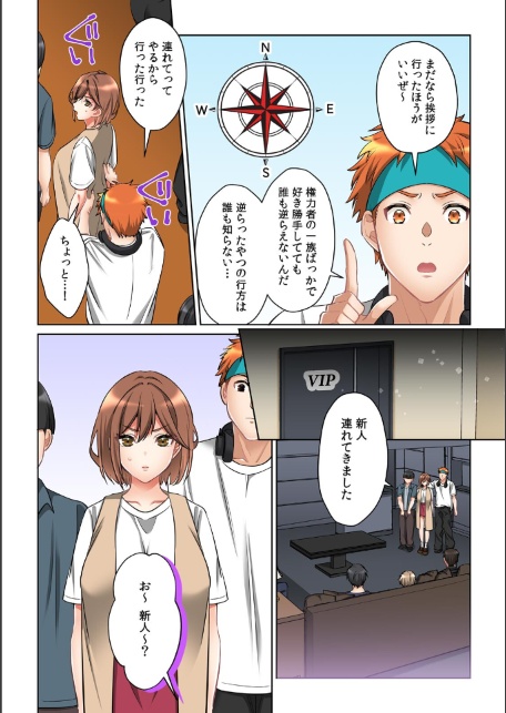 大学ヤリサーの実態〜一軍男子に幼馴染を寝取られました〜【フルカラー】-サンプル画像6