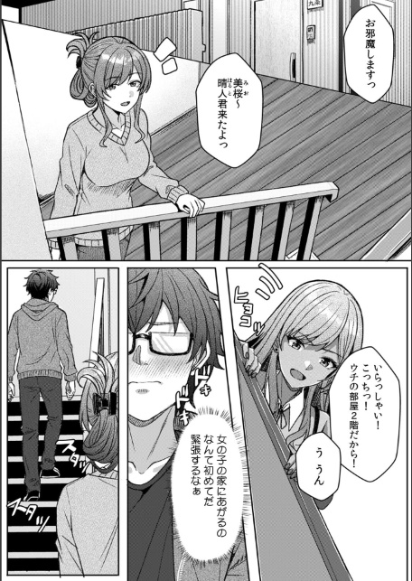 ギャルとガリ勉〜入り浸り勉強会でお礼セックス〜【R版】（13）-サンプル画像3