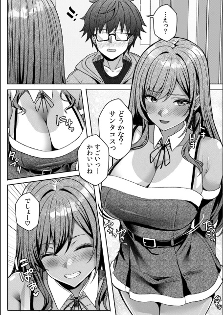 ギャルとガリ勉〜入り浸り勉強会でお礼セックス〜【R版】（13）-サンプル画像4