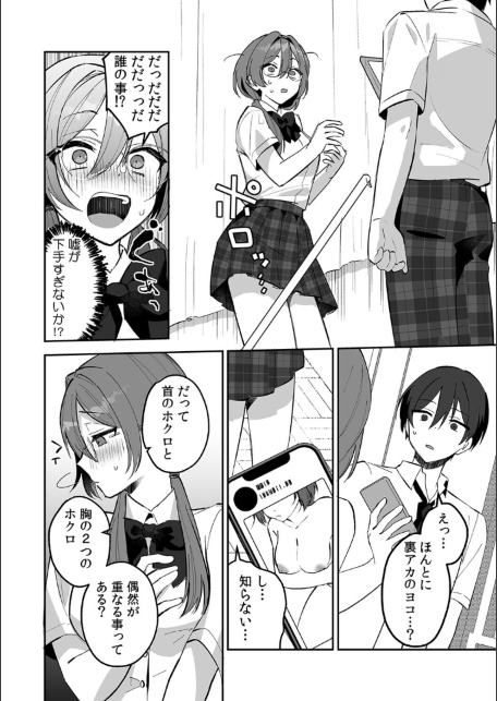 どエロい裏アカ女子は同級生！〜陰キャな俺がまさかの奥イキ調教！〜【R-単行本版/限定特典つき】-サンプル画像12