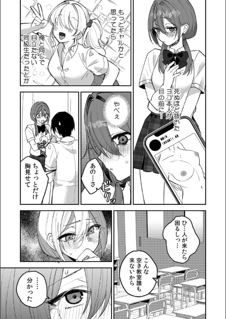 どエロい裏アカ女子は同級生！〜陰キャな俺がまさかの奥イキ調教！〜【R-単行本版/限定特典つき】-サンプル画像13