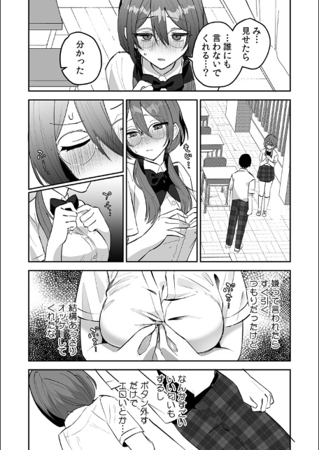 どエロい裏アカ女子は同級生！〜陰キャな俺がまさかの奥イキ調教！〜【R-単行本版/限定特典つき】-サンプル画像14