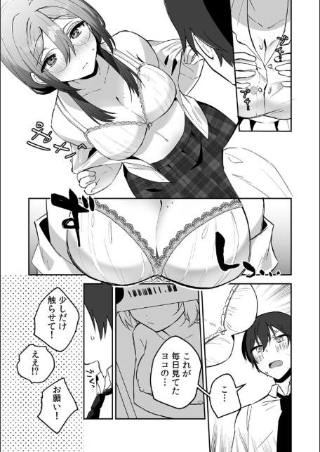 どエロい裏アカ女子は同級生！〜陰キャな俺がまさかの奥イキ調教！〜【R-単行本版/限定特典つき】-サンプル画像15
