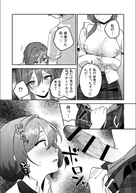 どエロい裏アカ女子は同級生！〜陰キャな俺がまさかの奥イキ調教！〜【R-単行本版/限定特典つき】-サンプル画像18