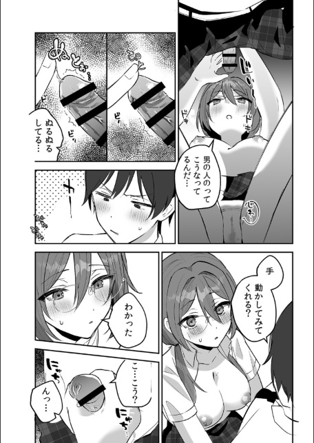 どエロい裏アカ女子は同級生！〜陰キャな俺がまさかの奥イキ調教！〜【R-単行本版/限定特典つき】-サンプル画像19