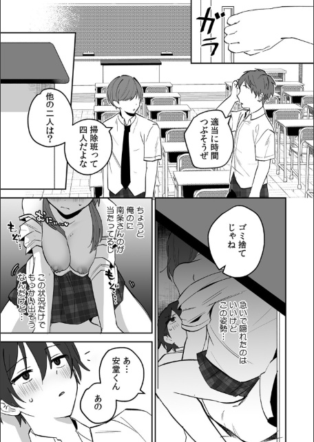 どエロい裏アカ女子は同級生！〜陰キャな俺がまさかの奥イキ調教！〜【R-単行本版/限定特典つき】-サンプル画像23