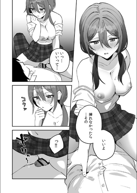 どエロい裏アカ女子は同級生！〜陰キャな俺がまさかの奥イキ調教！〜【R-単行本版/限定特典つき】-サンプル画像24