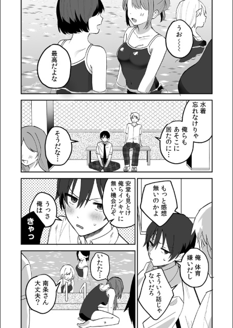 どエロい裏アカ女子は同級生！〜陰キャな俺がまさかの奥イキ調教！〜【R-単行本版/限定特典つき】-サンプル画像5