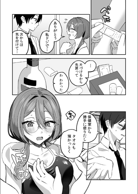 どエロい裏アカ女子は同級生！〜陰キャな俺がまさかの奥イキ調教！〜【R-単行本版/限定特典つき】-サンプル画像8