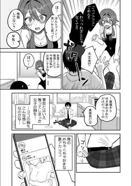 どエロい裏アカ女子は同級生！〜陰キャな俺がまさかの奥イキ調教！〜【R-単行本版/限定特典つき】-サンプル画像9