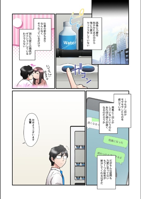 僕の妻を寝取ってください【フルカラー】【単行本版】（2）-サンプル画像17
