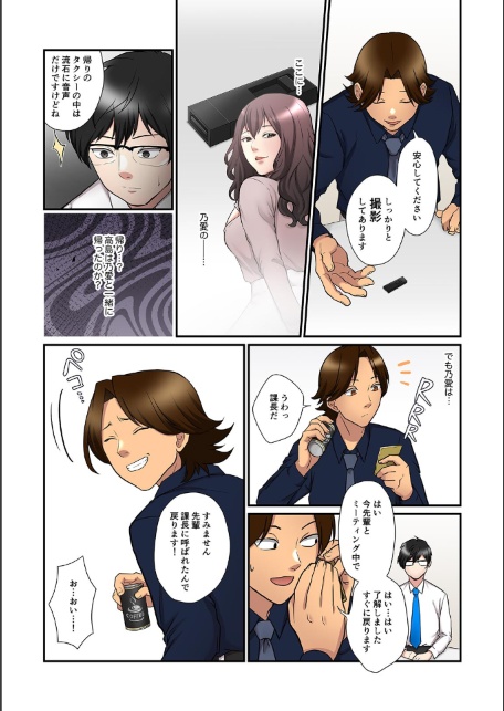 僕の妻を寝取ってください【フルカラー】【単行本版】（2）-サンプル画像19