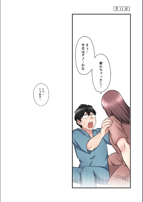僕の妻を寝取ってください【フルカラー】【単行本版】（2）-サンプル画像3