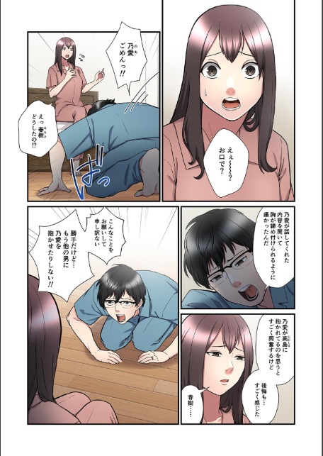 僕の妻を寝取ってください【フルカラー】【単行本版】（2）-サンプル画像4