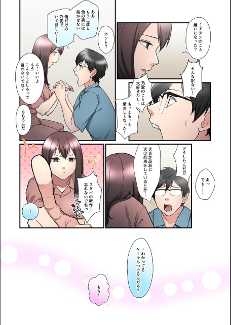 僕の妻を寝取ってください【フルカラー】【単行本版】（2）-サンプル画像5