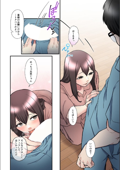 僕の妻を寝取ってください【フルカラー】【単行本版】（2）-サンプル画像6