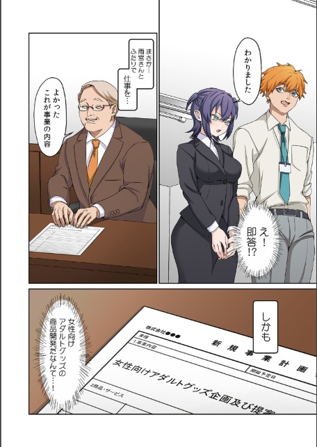 つれない後輩（きみ）を開発したい〜2人きりのアダルトグッズ事業部〜【フルカラー】【R-単行本版/限定特典つき】（1）-サンプル画像10