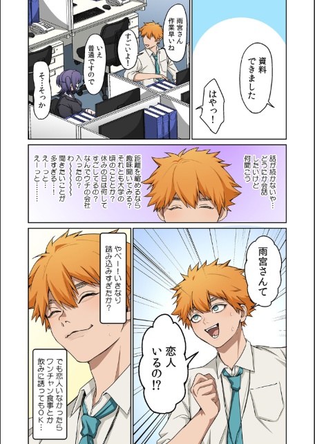 つれない後輩（きみ）を開発したい〜2人きりのアダルトグッズ事業部〜【フルカラー】【R-単行本版/限定特典つき】（1）-サンプル画像5