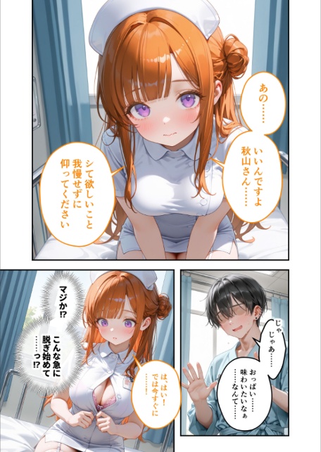童貞撲滅！セックス・クリニック（4）〜白衣の天使に痴療された僕の童貞〜 モザイク版-サンプル画像11