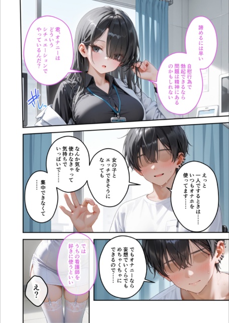 童貞撲滅！セックス・クリニック（4）〜白衣の天使に痴療された僕の童貞〜 モザイク版-サンプル画像6
