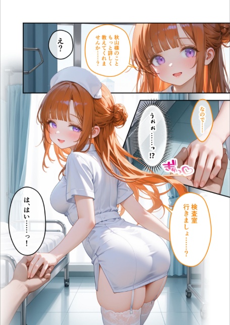 童貞撲滅！セックス・クリニック（4）〜白衣の天使に痴療された僕の童貞〜 モザイク版-サンプル画像8