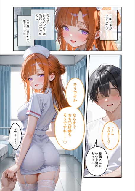 童貞撲滅！セックス・クリニック（4）〜白衣の天使に痴療された僕の童貞〜 モザイク版-サンプル画像9