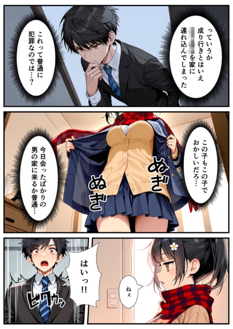 セックスが嫌いなジト目TS家出少女が一晩でメス堕ちする話 モザイク版-サンプル画像13