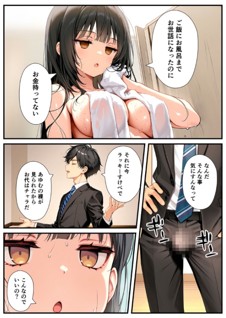 セックスが嫌いなジト目TS家出少女が一晩でメス堕ちする話 モザイク版-サンプル画像18