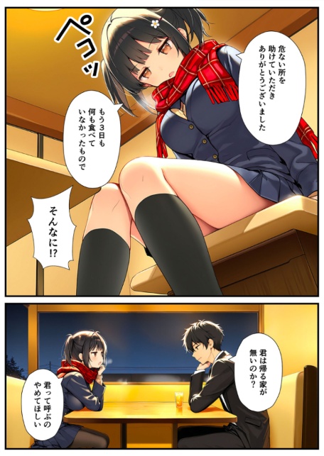 セックスが嫌いなジト目TS家出少女が一晩でメス堕ちする話 モザイク版-サンプル画像9