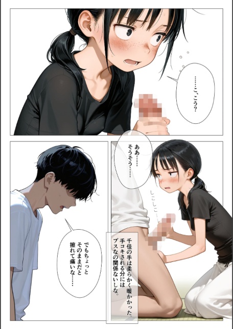 ちいぶす-おっぱい小さくてブスだけどいつでもヤレる幼馴染- モザイク版-サンプル画像10