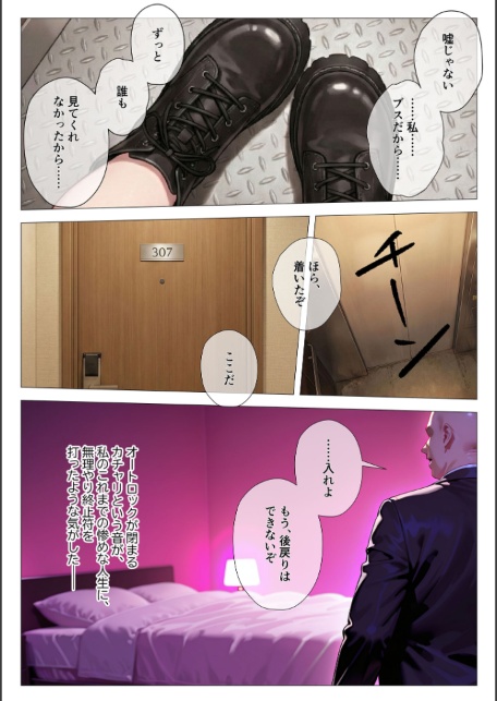 地雷系ブス、おじさんを買う。 モザイク版-サンプル画像12