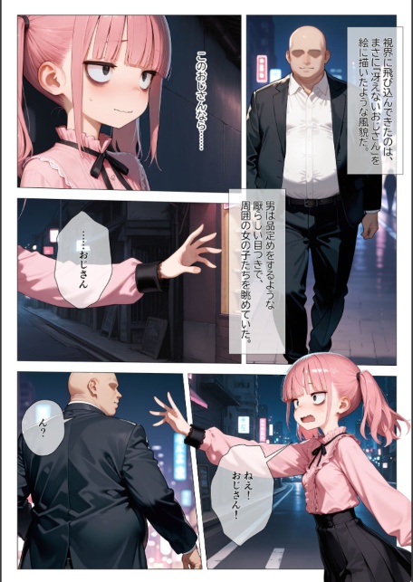 地雷系ブス、おじさんを買う。 モザイク版-サンプル画像7
