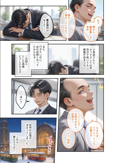究極のSEXセラピー 〜白銀の街で出会ったHなセラピスト〜 第2話-サンプル画像8