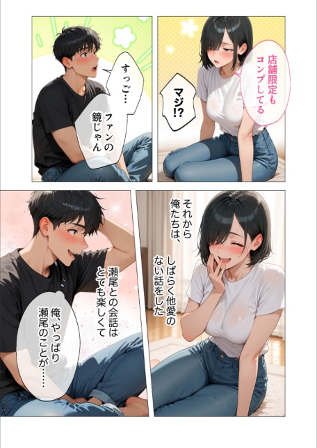 セックスなんて気持ち悪いだけでしょ（4）〜陰キャたちの拗らせセックス〜-サンプル画像11