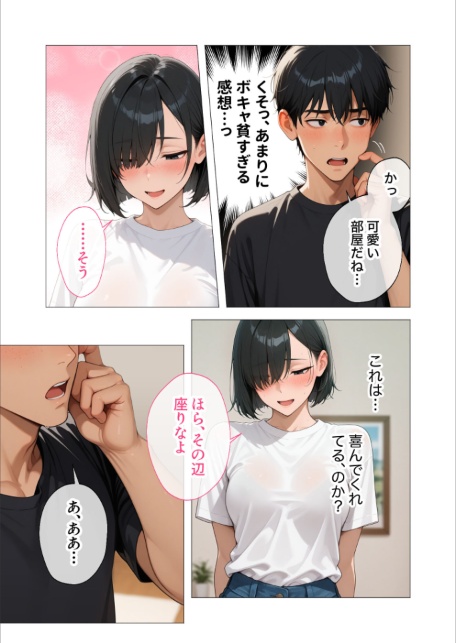 セックスなんて気持ち悪いだけでしょ（4）〜陰キャたちの拗らせセックス〜-サンプル画像7