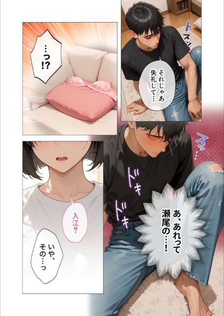 セックスなんて気持ち悪いだけでしょ（4）〜陰キャたちの拗らせセックス〜-サンプル画像8