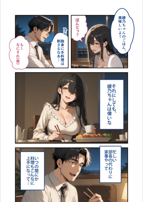 尊敬している上司の大切な一人娘の誘惑に、僕は我慢できなかった。三日目-サンプル画像14