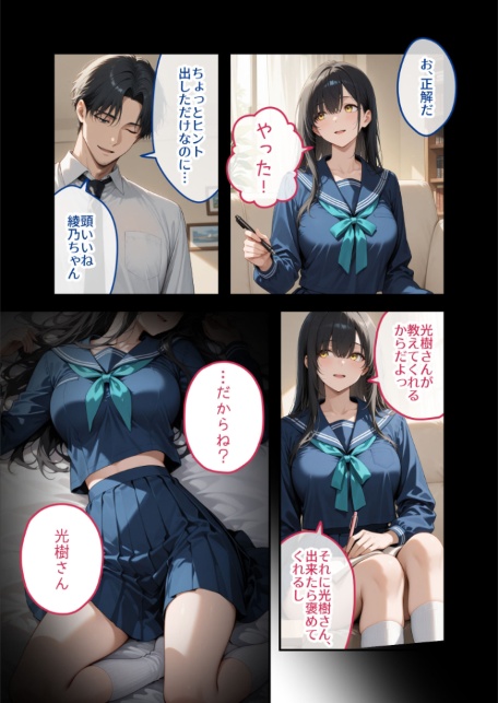 尊敬している上司の大切な一人娘の誘惑に、僕は我慢できなかった。三日目-サンプル画像23