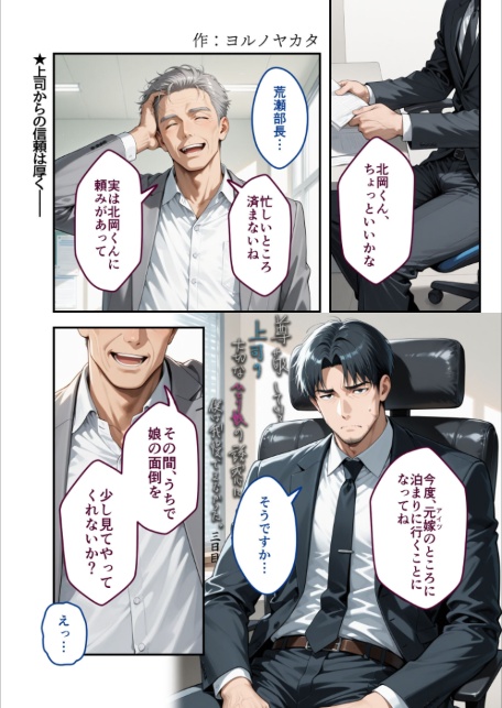 尊敬している上司の大切な一人娘の誘惑に、僕は我慢できなかった。三日目-サンプル画像3