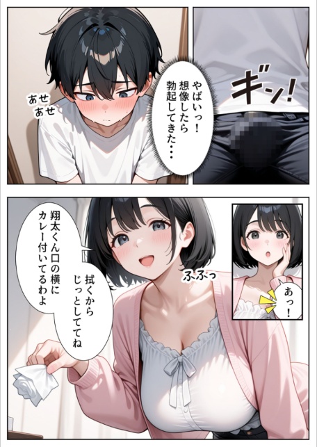 隣の人妻達と関係をもったボクが最高の学生性活を送った話 モザイク版-サンプル画像10