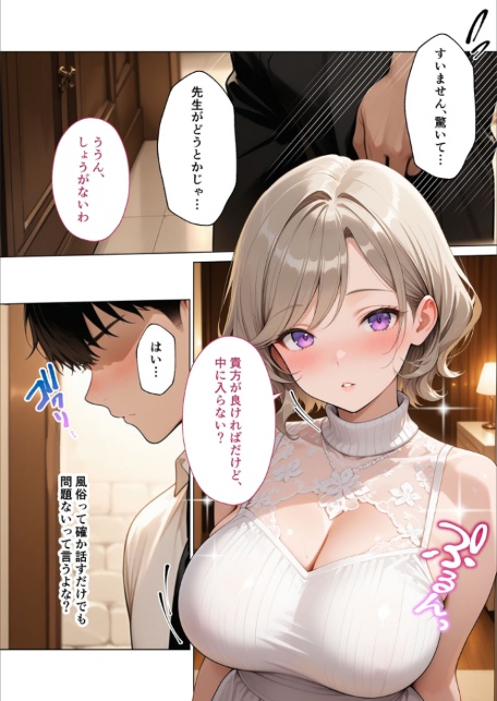 マッチング型純愛風俗店「レッドリンク」 第14話 〜元教師でも愛してくれますか？〜 モザイク版-サンプル画像10