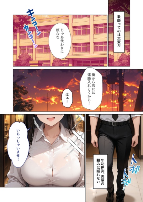 マッチング型純愛風俗店「レッドリンク」 第14話 〜元教師でも愛してくれますか？〜 モザイク版-サンプル画像3