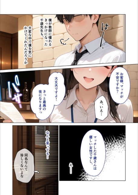 マッチング型純愛風俗店「レッドリンク」 第14話 〜元教師でも愛してくれますか？〜 モザイク版-サンプル画像6