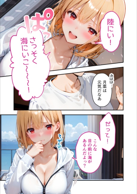 愛する義妹のえっちな罵倒 〜お義兄ちゃんのくっさぁいからヌルヌル水着で絞り上げ〜 モザイク版-サンプル画像7