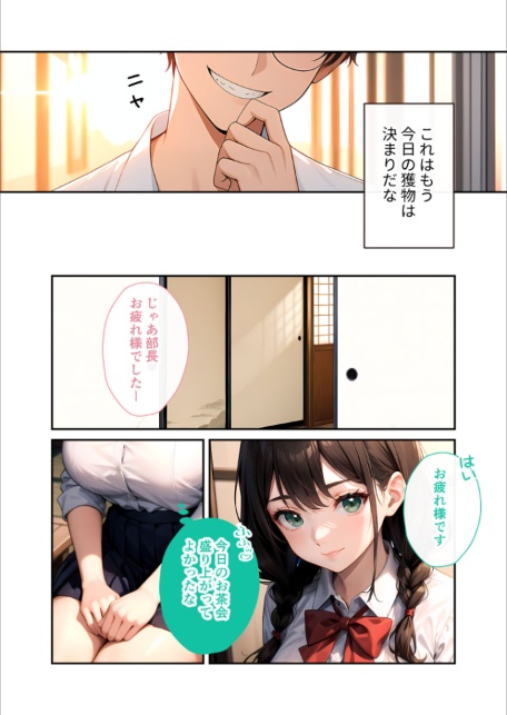 陰キャの僕、透視の力を手に入れる。第十八話 〜慎ましやかな茶道部長のふしだらな爆乳〜 モザイク版-サンプル画像8