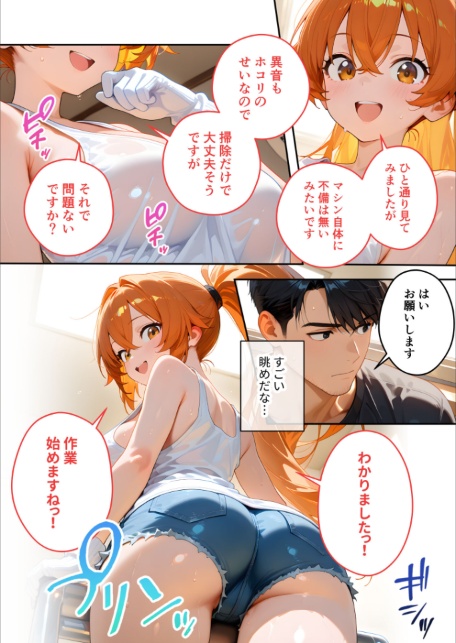 家性婦の夏目さんは竿の点検までしてくれる 〜爆乳・爆尻持ちのド変態ドジっ娘〜 モザイク版-サンプル画像10