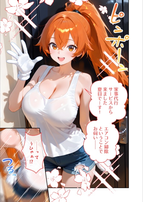 家性婦の夏目さんは竿の点検までしてくれる 〜爆乳・爆尻持ちのド変態ドジっ娘〜 モザイク版-サンプル画像5