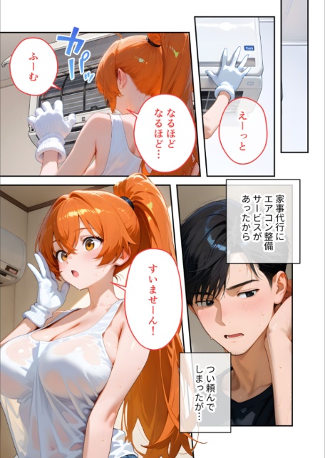 家性婦の夏目さんは竿の点検までしてくれる 〜爆乳・爆尻持ちのド変態ドジっ娘〜 モザイク版-サンプル画像9