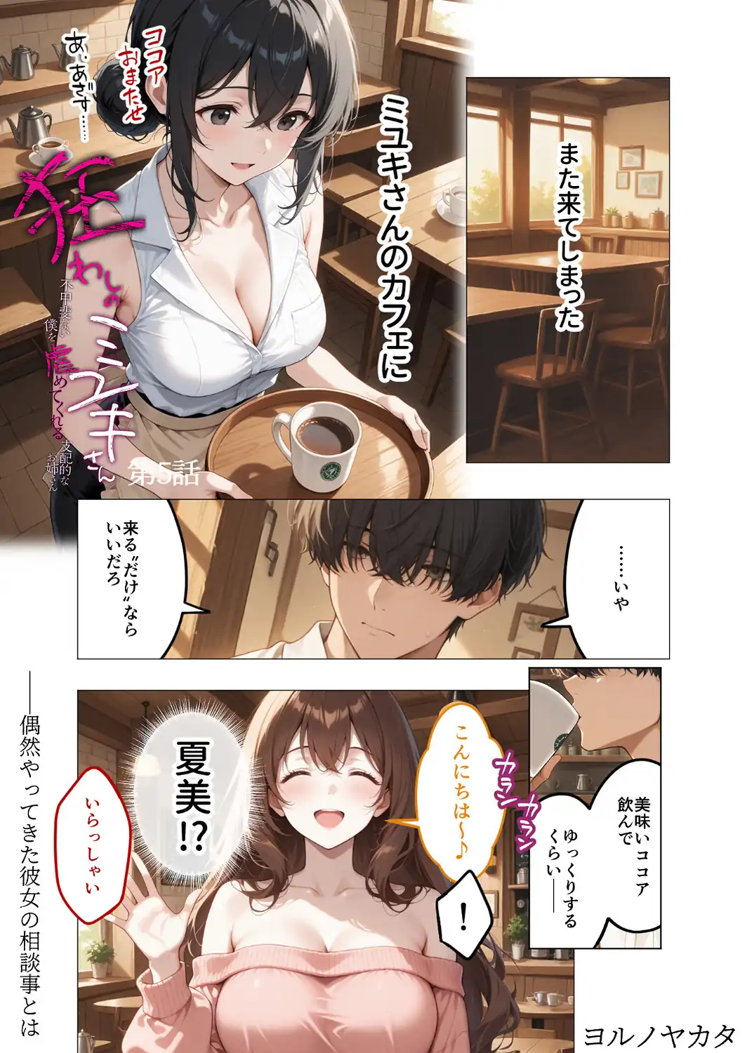 COMICシャルム 5-サンプル画像45
