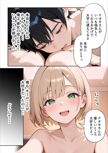 大好きな風俗嬢が新卒OLとして俺の部下になった話【単話】（1） モザイク版-サンプル画像13